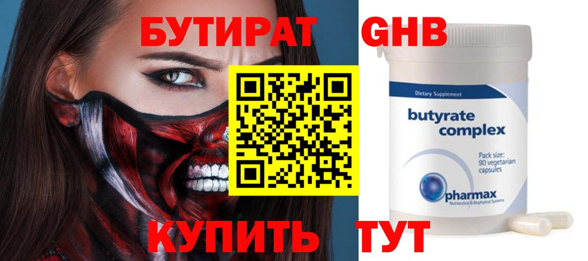 Нурлат  Бутират буратино  Вход с VPN 