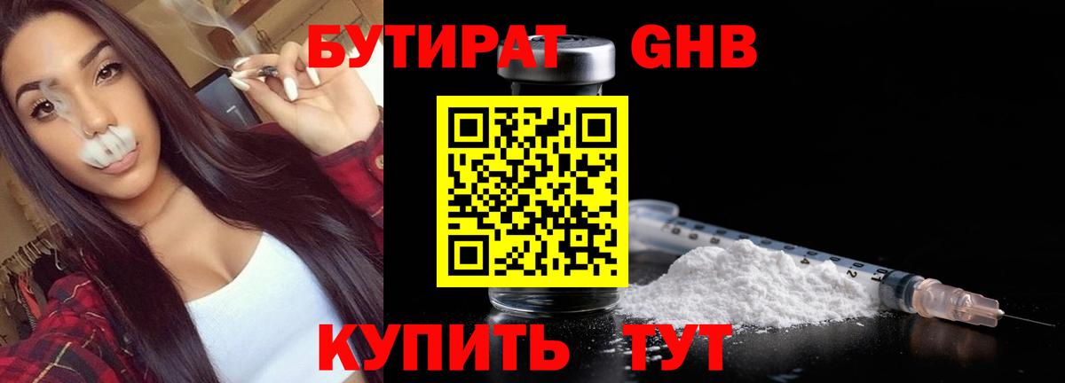 БУТИРАТ оксибутират Нурлат