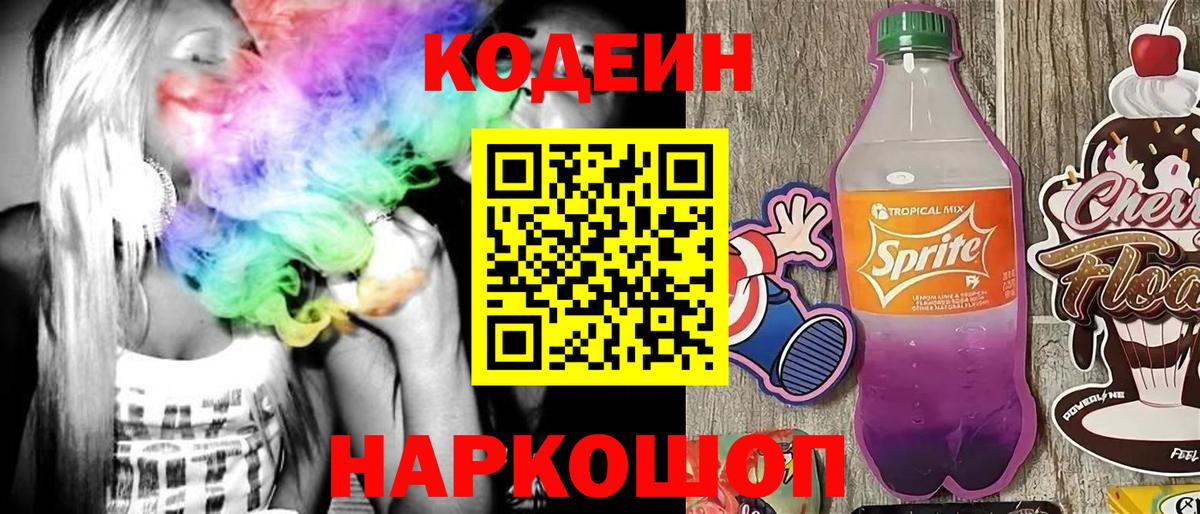 Кодеиновый сироп Lean напиток Lean (лин)  Нурлат 