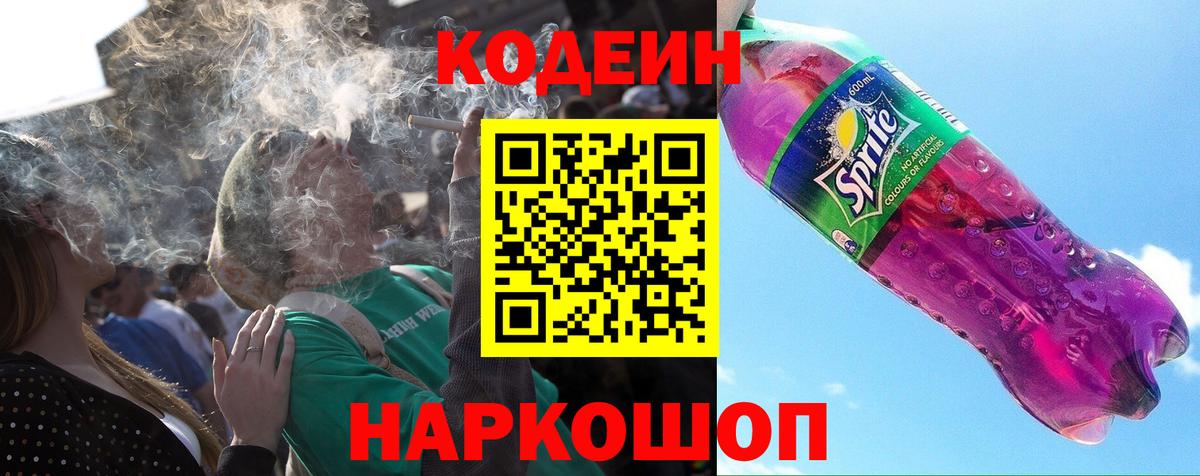 Кодеин напиток Lean (лин) Нурлат