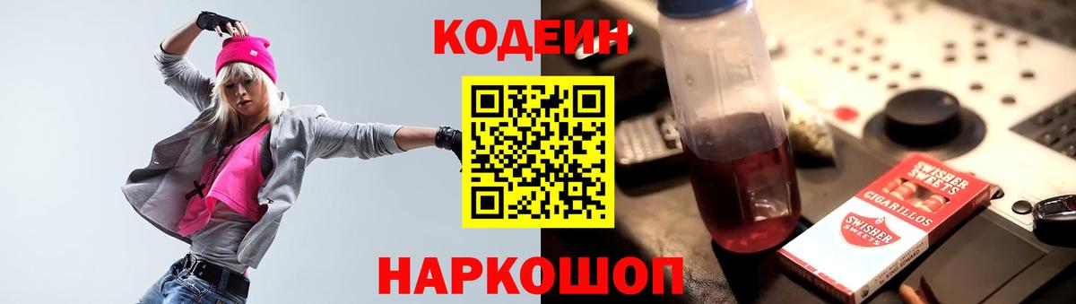 Codein Purple Drank  Вход с VPN  Нурлат 