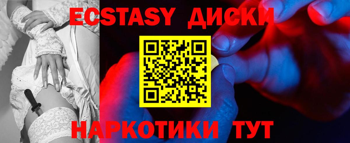 Экстази диски Нурлат
