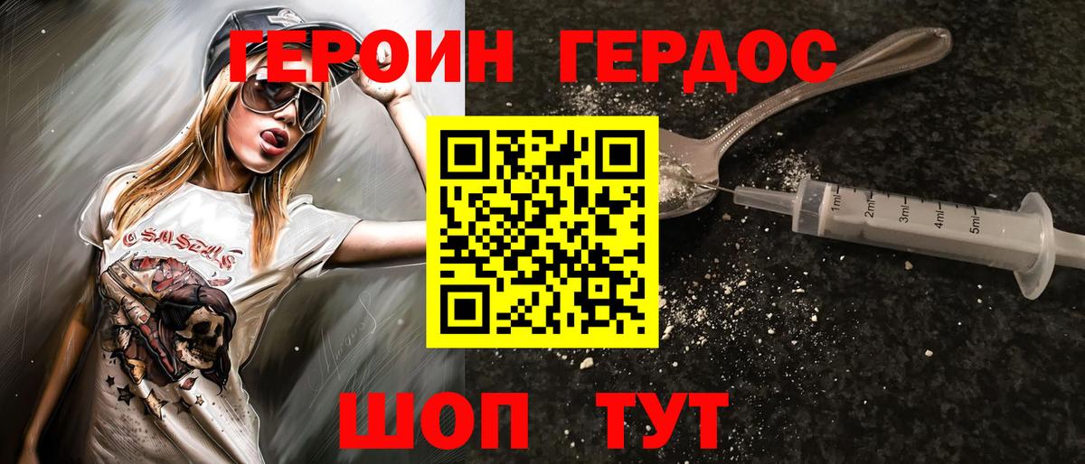 ГЕРОИН  Нурлат  ГЕРОИН Heroin 