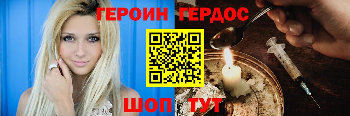 ГЕРОИН герыч  Вход с VPN  Нурлат 