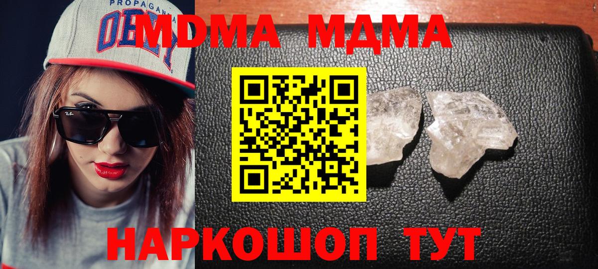 MDMA кристаллы  Нурлат  MDMA кристаллы 