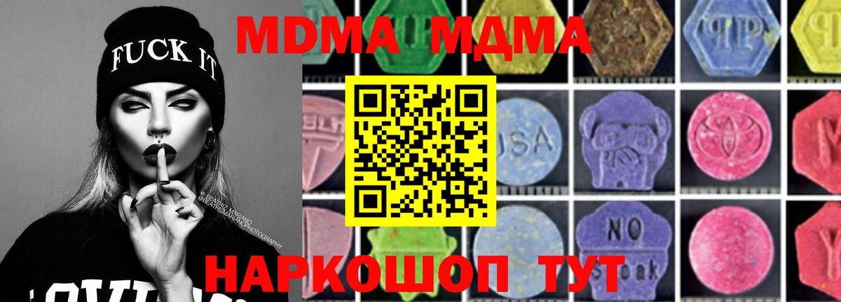 МДМА  MDMA кристаллы  Нурлат  Вход с VPN  МДМА кристаллы 