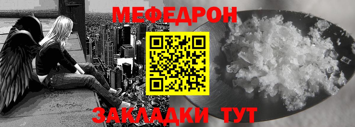 МЯУ-МЯУ мука  Вход с VPN  МЯУ-МЯУ  Нурлат  Мефедрон кристаллы 