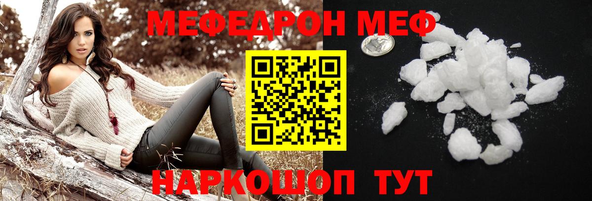 Меф мяу мяу кристаллы Нурлат