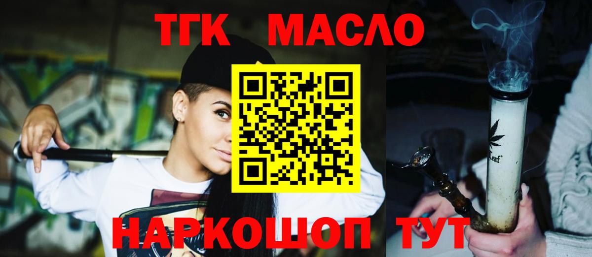 ТГК THC oil  ТГК THC oil  Нурлат 